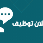 إعلان توظيف: مرشد/ة نفسي/ة اجتماعي/ة – مستشفى قلقيلية
