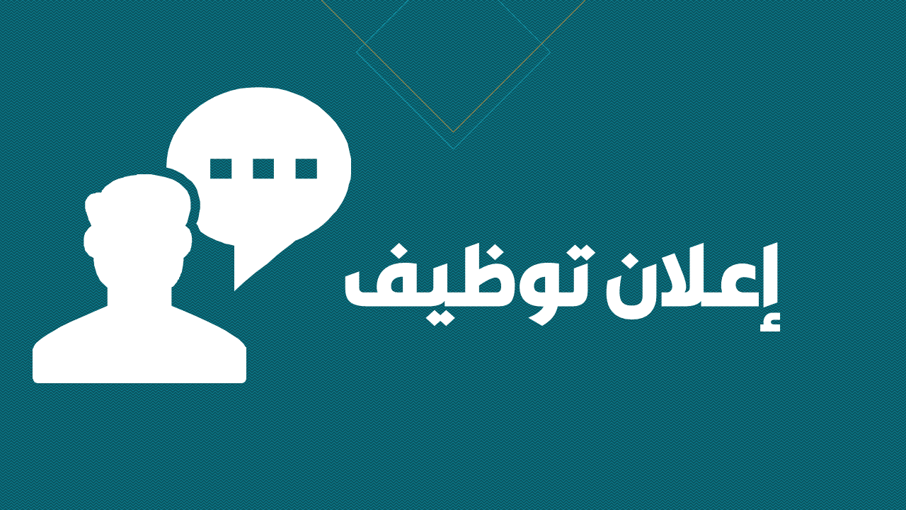 إعلان توظيف: مرشد/ة نفسي/ة اجتماعي/ة – مستشفى قلقيلية