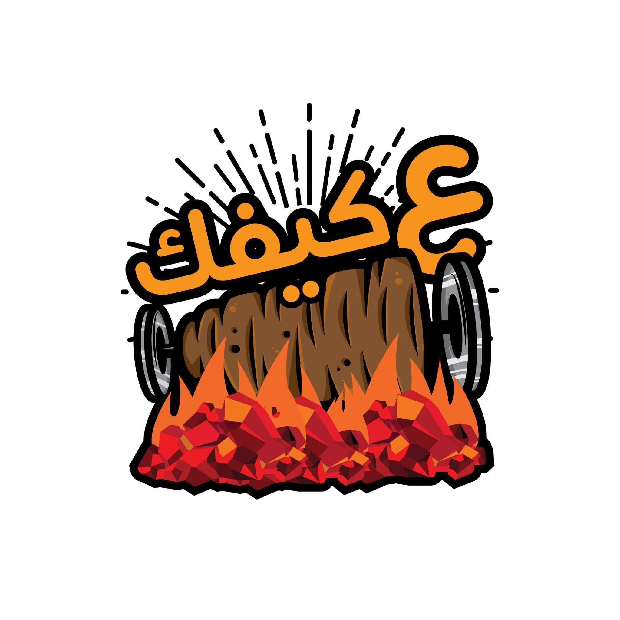 شاورما على كيفك