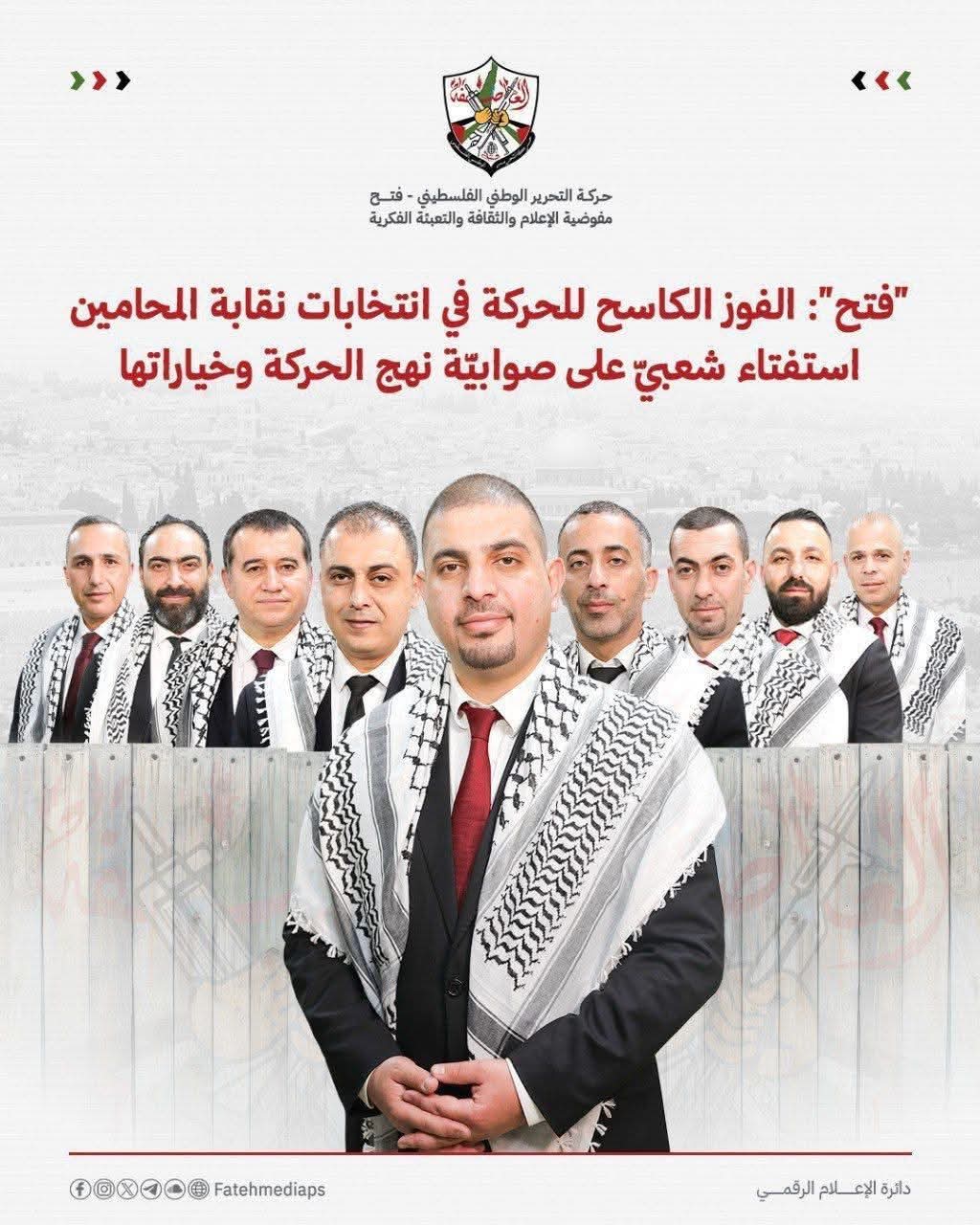 نقيب المحامين: الفوز الكاسح لحركة فتح في انتخابات نقابة المحامين استفتاء شعبي على صوابية نهج الحركة ومشروعها الوطني