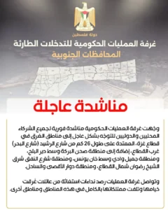 غرفة العمليات الحكومية تطلق مناشدة عاجلة للتدخل الفوري في مناطق الغرق بقطاع غزة